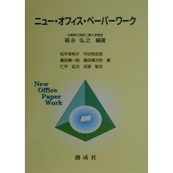 ニュー・オフィス・ペーパーワーク [単行本]