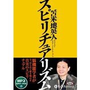 スピリチュアリズム（<CD>） [磁性媒体など]