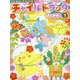 チャイルドブックジュニア 2024 1－やってみたい!をひきだす絵本 [絵本]