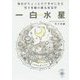 毎日がちょっとだけ幸せになる雪下氷姫の新九星気学 一白水星〈2016年〉 [文庫]