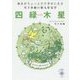 毎日がちょっとだけ幸せになる雪下氷姫の新九星気学 四緑木星〈2016年〉 [文庫]