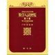 数学入試便覧　<第1集>－全国大学１０年間;1956～1966（昭和31～41）<1956～1966（昭和31～41）> [事典辞典]