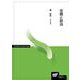 空間と政治(放送大学教材) [全集叢書]
