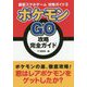 ポケモンGO 攻略完全ガイド(最新スマホゲーム攻略ガイド〈2〉) [単行本]