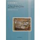 ごみとリサイクル（さっぽろ文庫） [全集叢書]