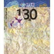 海のPRコンテスト「うみぽすグランプリ2017」作品集 [単行本]