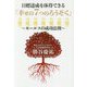 目標達成を体得できる「幸せの7つのろうそく」―セールスの成功法則 [単行本]