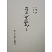 反省(会)雑誌〈1〉(龍谷大学仏教文化研究叢書〈13〉) [全集叢書]