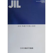出向・転籍の実態と展望(調査研究報告書〈No.126〉) [全集叢書]