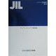 テレワーキングと職業観(調査研究報告書〈No.131〉) [全集叢書]