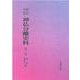 OD>新編・明治維新神仏分離史料 第2巻 [全集叢書]