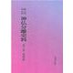 OD>新編・明治維新神仏分離史料 第6巻 [全集叢書]