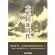 大牟田新時代―石炭のまちから環境都市へ(西日本新聞ブックレット―シリーズ・地域に学ぶ) [全集叢書]