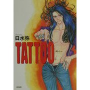 TATTOO [単行本]