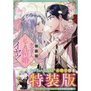 お父さん、私この結婚イヤです！（8）特装版<8>(カラフルハピネス) [コミック]