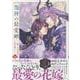 龍神の最愛婚～捨てられた姫巫女の幸福な嫁入り～（3）<3>(echo) [コミック]