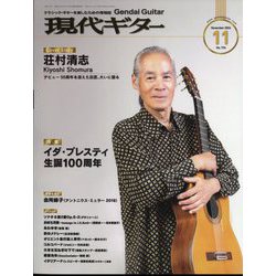 現代ギター 2024年 11月号 [雑誌]