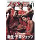 月刊 バスケットボール 2024年 11月号 [雑誌]