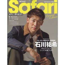 Safari2024年11月号増刊 Special Edition 2024年 11月号 [雑誌]