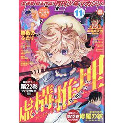 月刊 少年マガジン 2024年 11月号 [雑誌]