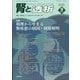 腎と透析 2024年 09月号 [雑誌]