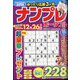 SUPER (スーパー) ナンプレポータブル 2024年 11月号 [雑誌]