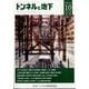 トンネルと地下 2024年 10月号 [雑誌]
