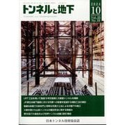トンネルと地下 2024年 10月号 [雑誌]