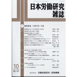 日本労働研究雑誌 2024年 10月号 [雑誌]
