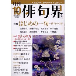 俳句界 2024年 10月号 [雑誌]