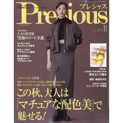 Precious (プレシャス) 2024年 11月号 [雑誌]
