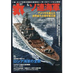 丸 2024年 11月号 [雑誌]