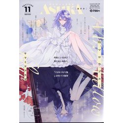 Asuka (あすか) 2024年 11月号 [雑誌]