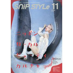 Snip Style (スニップ スタイル) 2024年 11月号 [雑誌]