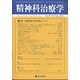 精神科治療学 2024年 09月号 [雑誌]