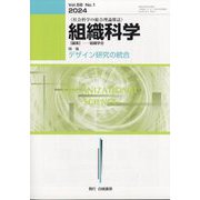組織科学 2024年 09月号 [雑誌]