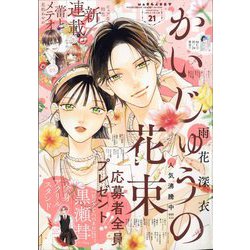 マーガレット 2024年 10/20号 [雑誌]