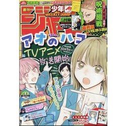週刊少年ジャンプ 2024年 10/14号 [雑誌]