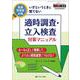 適時調査・立入検査 対策マニュアル－看護管理者必携　いざというときに慌てない(ナーシングビジネス2024年秋季増刊) [単行本]