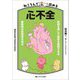 ねころんで読める心不全―症例を通して病態を理解できる/最前線の実践知を知る(Nekoronde Yomeru Series) [単行本]
