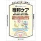 ねころんで読める 緩和ケア―「聴く・待つ・ともにある」医療従事者に向けた実践書(Nekoronde Yomeru Series) [単行本]