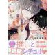 無自覚淫魔は満たされたい限定版(gateauコミックス) [コミック]