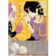 名無しのアナタに恋をしました。(gateauコミックス) [コミック]