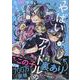 やばいアイドルのマネージャーになっちゃった話(2)<2>(HOWLコミックス) [コミック]