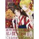 カナリアは綺羅星の夢をみる(1)<1>(百合姫コミックス) [コミック]