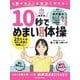 10秒でめまい改善体操(扶桑社ムック) [ムックその他]