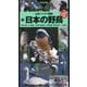 新日本の野鳥(山溪ハンディ図鑑) [図鑑]
