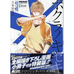 ボクラノキセキ31巻特装版<31>(ZEROSUMコミックス) [コミック]