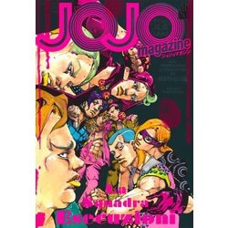 JOJO magazine 2024 WINTER（集英社ムック） [ムックその他]