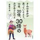 きみは自分が思っているより、10倍、20倍、30倍の力があるんだよ [単行本]